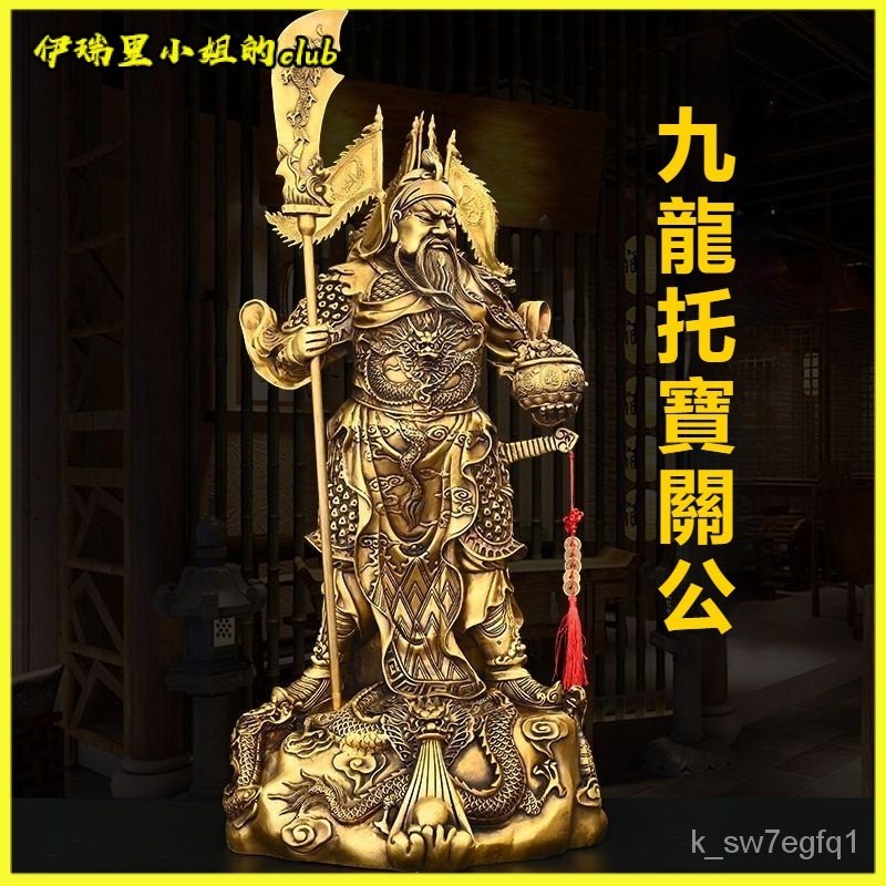 風水 招財 忠義 風水擺件 招財擺件 關公擺件 關雲長 武財神 關聖帝君 關公 純銅九龍託寶關公擺件武財神立刀關帝關二爺 | 蝦皮購物