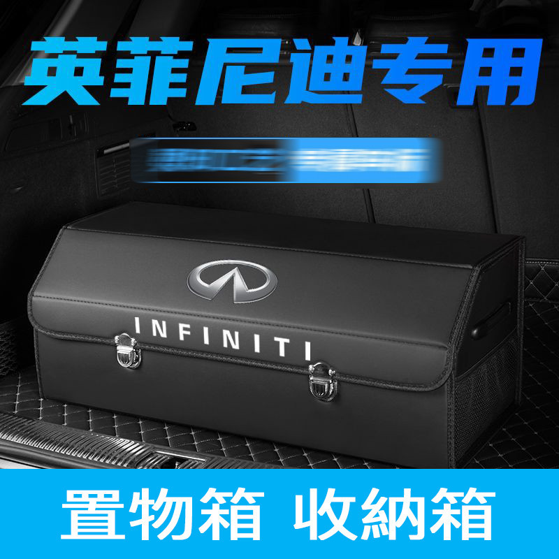 汽車后備箱收納箱Infiniti Q50L/QX60/QX50/QX60折疊儲物箱置物盒 置物箱 | 蝦皮購物