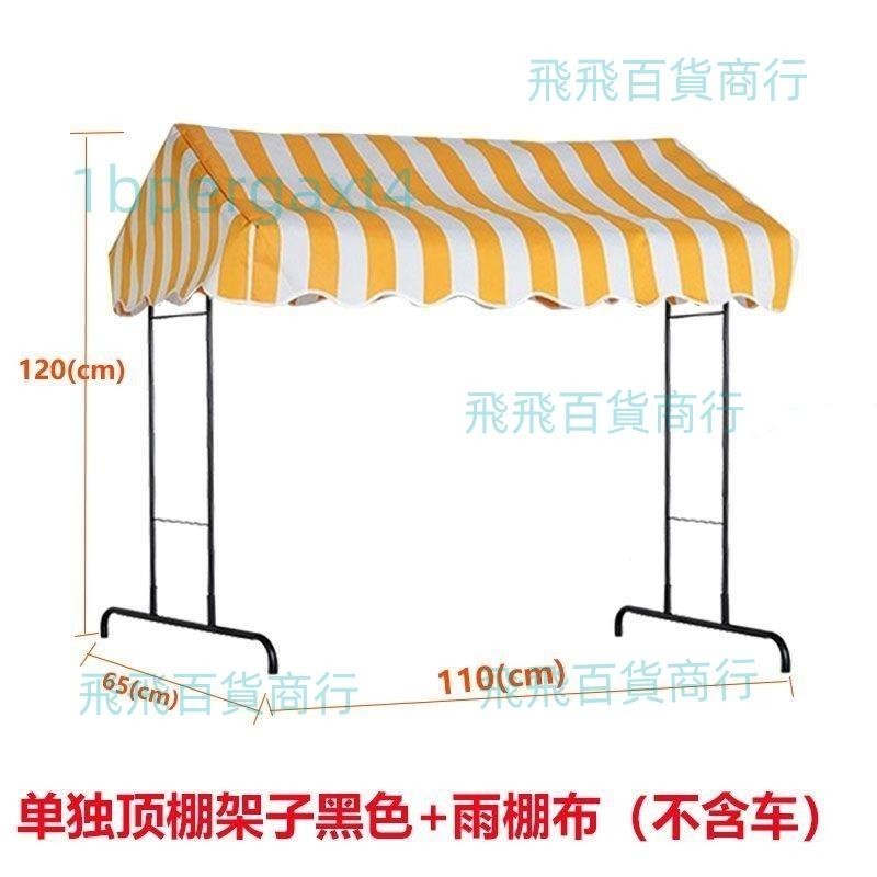 「免開發票」多功能擺攤雨棚組裝折疊小推車戶外頂棚花車貨架配件 蝦皮購物