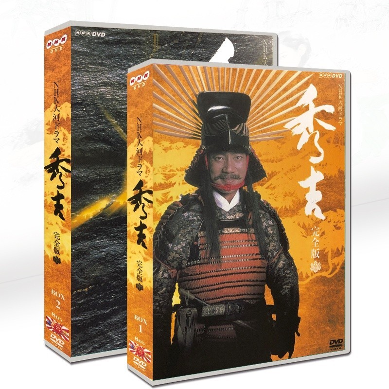 大河劇《秀吉》竹中直人16碟DVD光碟片盒裝光盤/NEW賣場| 蝦皮購物