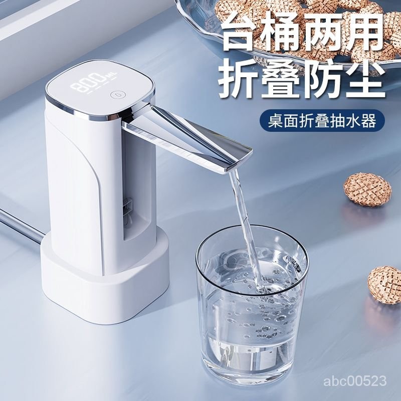 【台灣發售】 抽水器 上水器 折疊抽水器桌麵臺式桶裝水兩用智能定量自動抽水電動上水USB充電 | 蝦皮購物