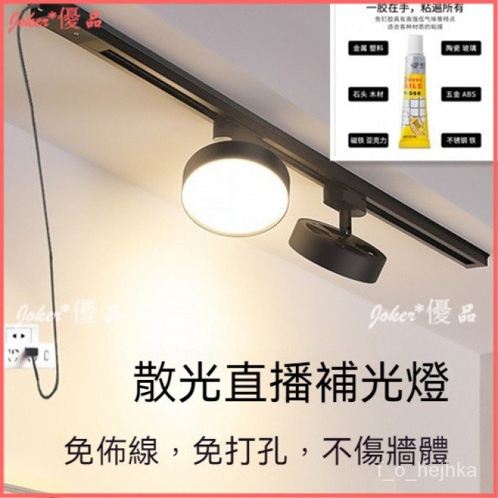 可開發票 射燈led軌道燈 投射燈聚光燈 服裝店商店照明燈 客廳背景射燈 ktv氛圍燈無頻閃三色變光補光燈免打孔插綫射燈 | 蝦皮購物
