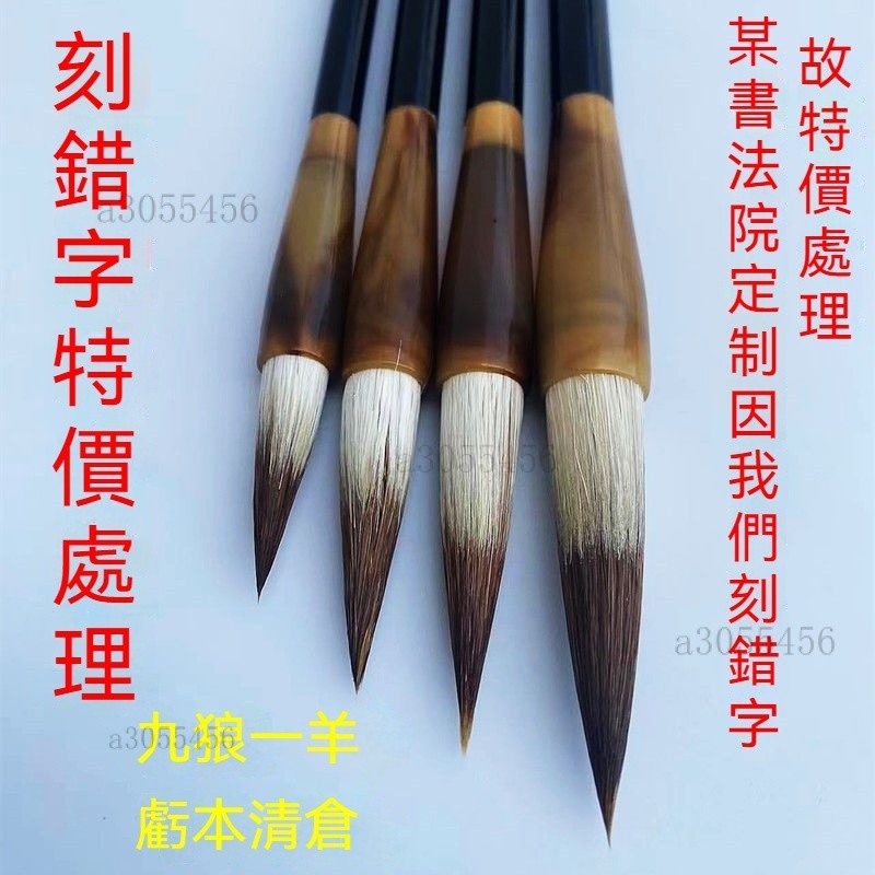 狼羊兼毫- 優惠推薦- 2026年7月| 蝦皮購物台灣