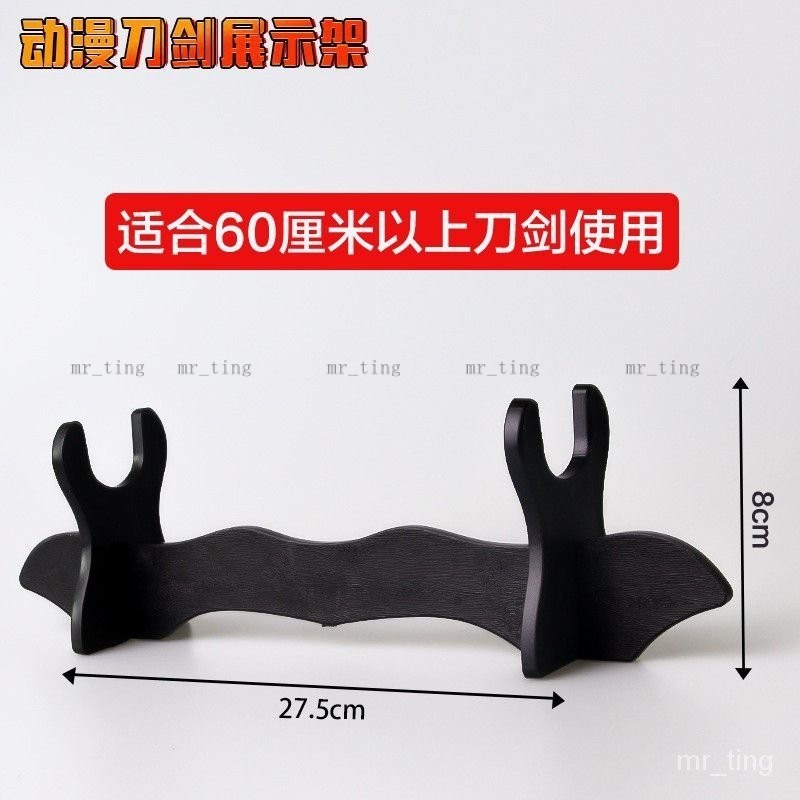 衝量批發⚜动漫武器兵器刀剑展示架枪架刀架塑料实木刀枪模型剑托摆设底座 武士刀架 劍座 模型刀架 指揮展示刀架 武器ML | 蝦皮購物