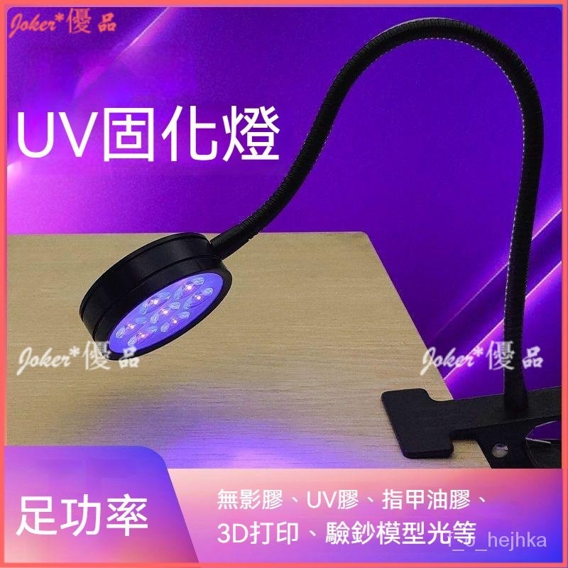 固化燈 紫光燈 led固化燈uv膠無影紫外綫燈 美甲燈 UV膠 螢光燈 驗鈔燈 滴膠油墨手機綠油維修熒光驗鈔燈 紫外線 | 蝦皮購物