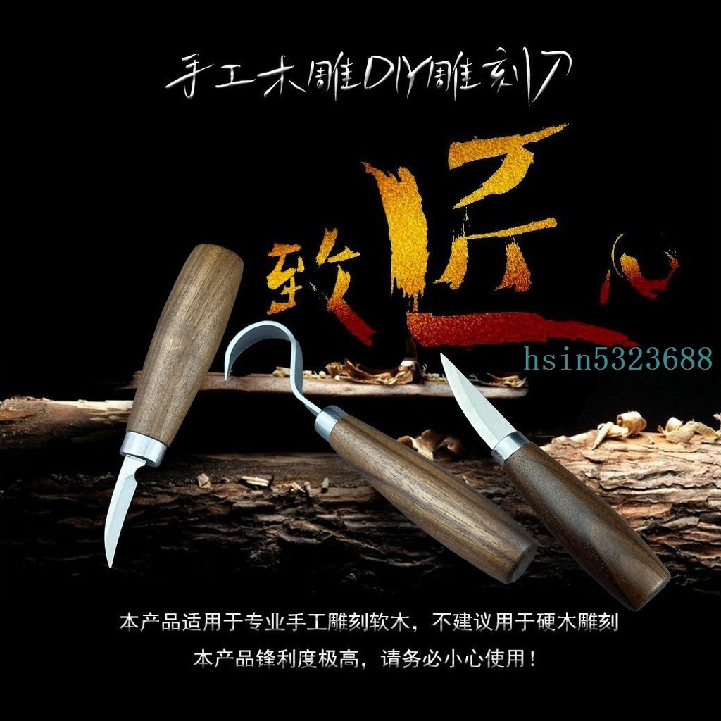 【限時下殺】專業木工雕刻刀修光刀挖勺刀彎刀手工diy木工雕刻全套工具刻刀 | 蝦皮購物