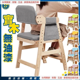 【桃園現貨】-免運兒童學習椅 兒童成長椅 實木 成長學習椅 課桌椅 兒童椅 兒童升降椅 人體工學椅 學童椅 矯正坐姿