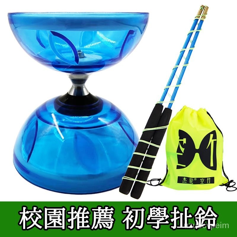 扯鈴 培鈴 培鈴扯鈴 空竹 扯鈴棍 扯鈴線 華鈴全套空竹五軸承雙頭初學者兒童初學者成人老人專賣扯鈴大全 XXX8 | 蝦皮購物