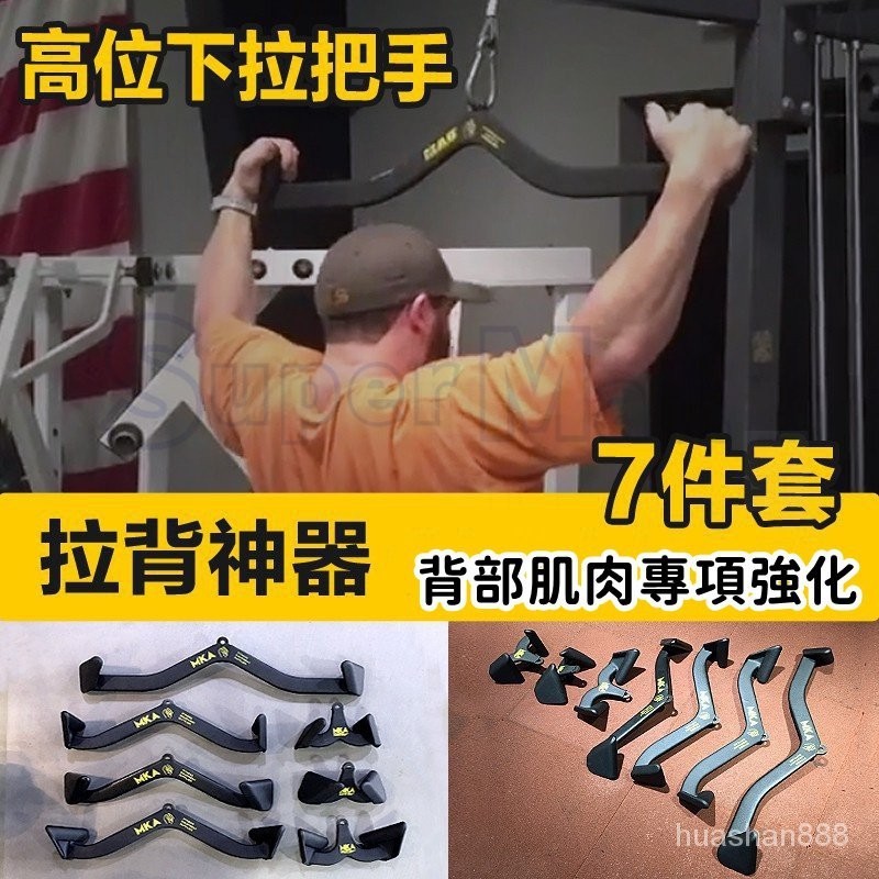 【健身拉背】MKA練背神器拉背把手高位下拉配件拉桿劃船對握練背闊肌背部訓練桿包膠健身重訓訓練器械 9QUY | 蝦皮購物