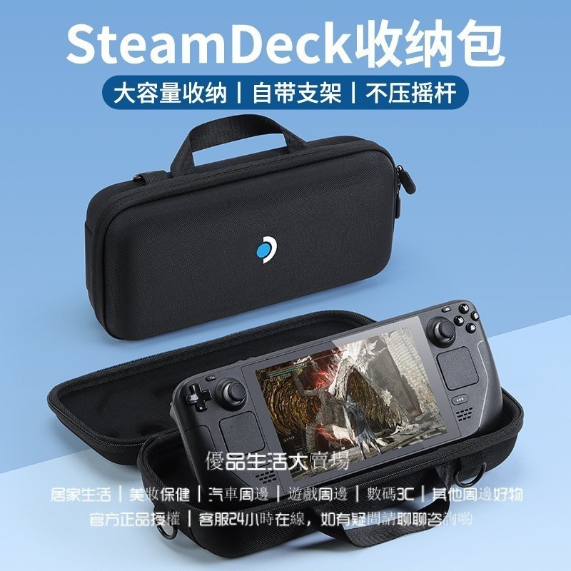 steamdeck收納包 steam掌機硬包 便攜 防摔 deck充電器電源盒 收納盒 全套配件 | 蝦皮購物