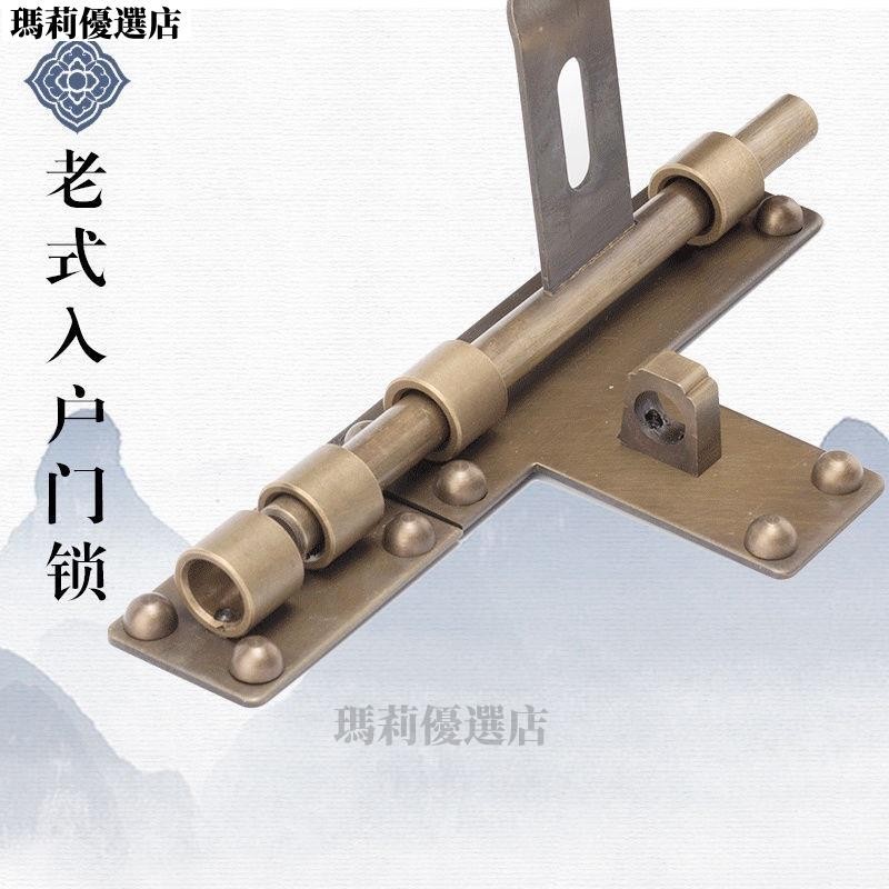 台灣出貨 純銅仿古中式門插銷門閂銅插鎖大門農村全銅門栓老式木門古代門鎖(瑪莉優選店) | 蝦皮購物