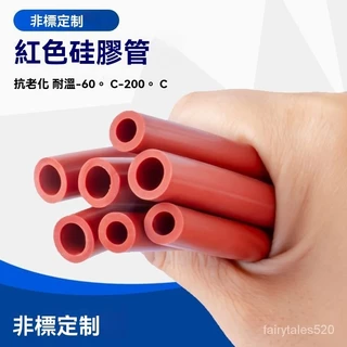 紅色矽膠管 硅膠管 軟管 耐高溫軟管 彈力工業級 膠管 耐用內徑  多規格 抗老化 矽膠管軟管 D9VF