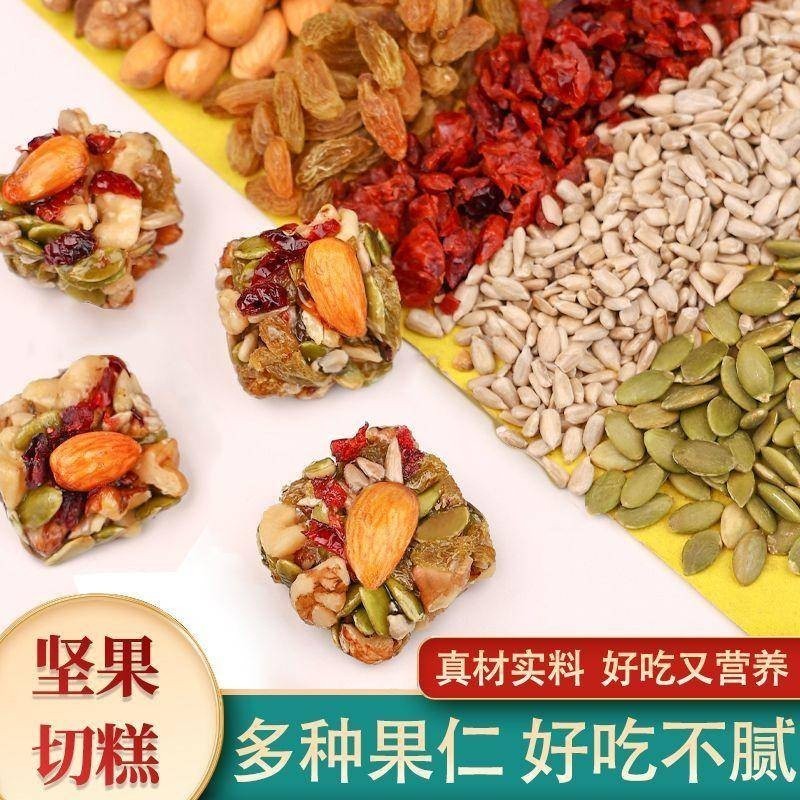 店掌櫃壹號 優選 新疆純手工切糕 混合堅果糕點 零食 新疆切糕 特產美食 瑪仁糖 零食批發 | 蝦皮購物
