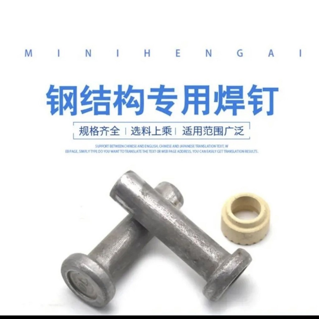新品/熱銷*栓釘焊釘鋼結構剪力釘圓柱頭焊釘鋼結構樓承板用栓釘抗剪栓釘M16 | 蝦皮購物