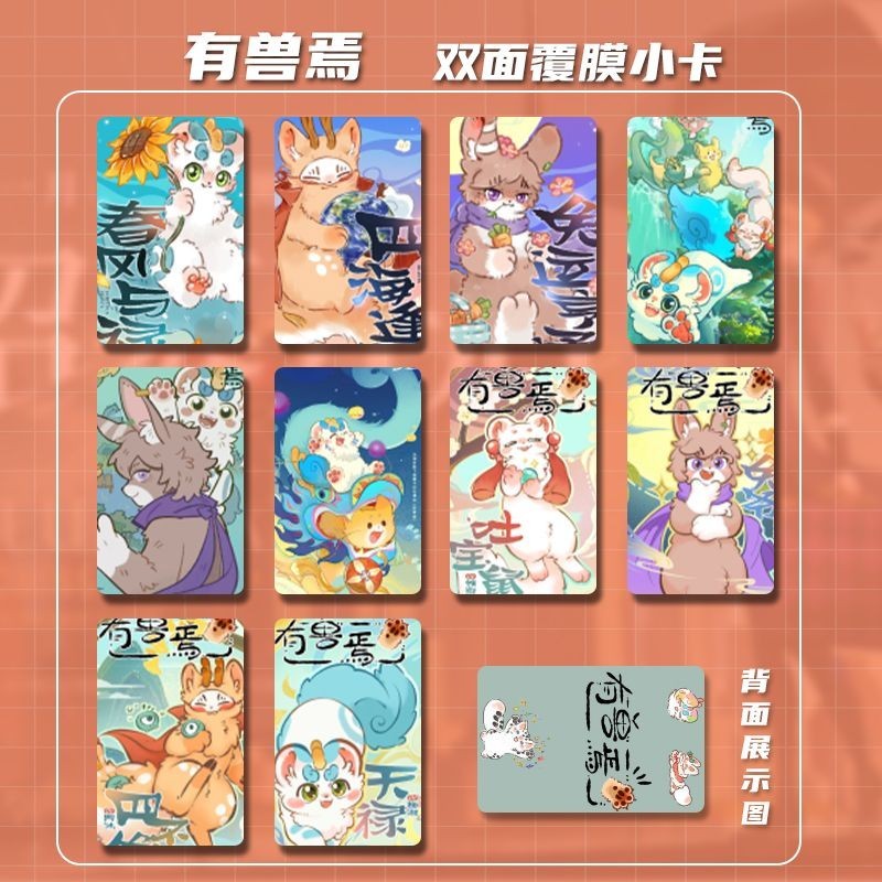 有兽焉　有獣焉トレカ　まとめ売り 2025年最新】有兽焉の人気アイテム - メルカリ
