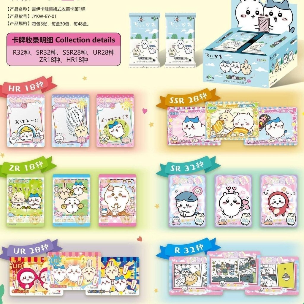 📣桃園出貨📣*Chiikawa吉伊卡哇集換式收藏卡片整盒烏薩奇痛包動漫週邊