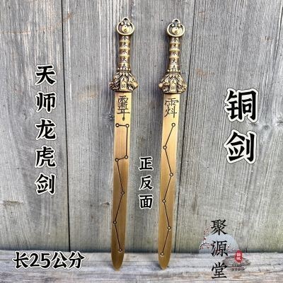 天師竜虎剣 七星卦剣 伏魔護身 五行剣 銅製品 鎮宅辟邪 開運風水 招財 置物 513FSbuBHyL._UF350,350_QL50_.jpg