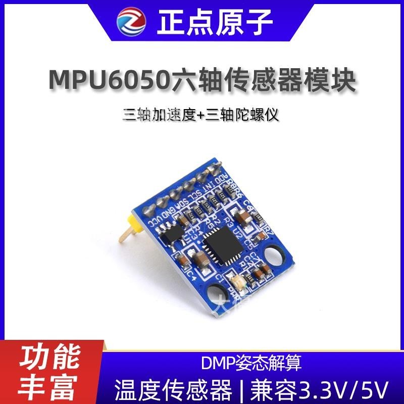 正點原子MPU6050模塊六軸飛控姿態角度陀螺儀三軸加速度計傳感器 | 蝦皮購物