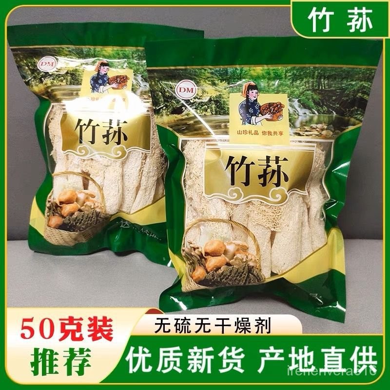 【美滋滋零食屋】優選福建竹蓀 乾貨 長裙竹笙食用菌菇 野生竹笙 古田特産 湯包 煲湯材料 | 蝦皮購物