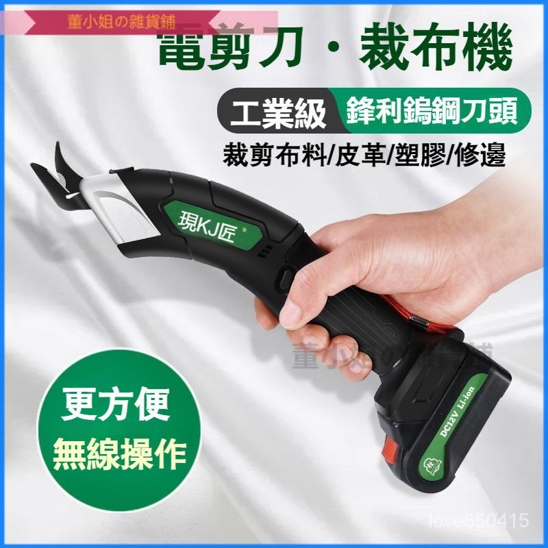 可開發票充電式鎢鋼電剪刀 手持裁剪機剪佈神器 下料剪 鋰電剪佈料皮革修邊剪電剪刀 裁佈剪 鋰電剪刀 裁佈機 服裝皮革 | 蝦皮購物