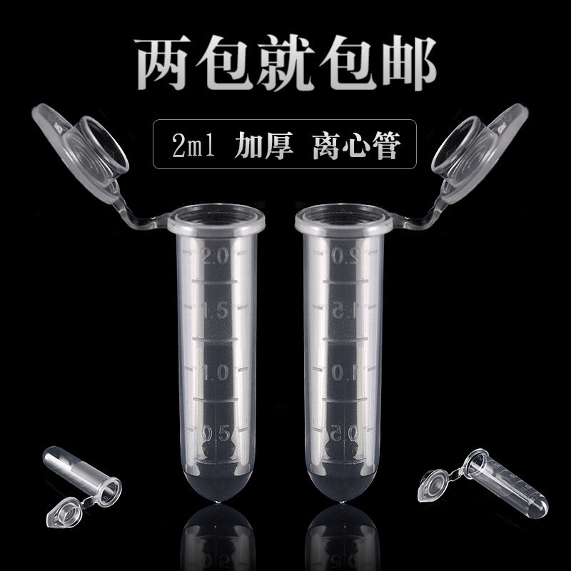 A.包郵2ml 離心管 ep管 微量塑料圓底連蓋刻度離心管 種子瓶 2000ul軻恩 | 蝦皮購物