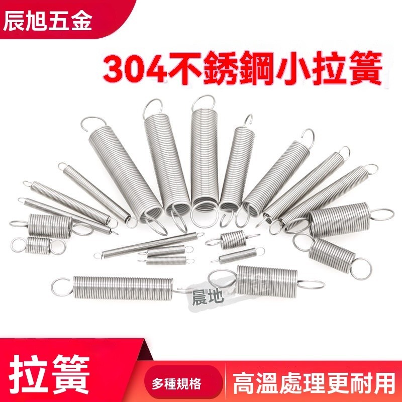 304不銹鋼拉簧拉力拉伸帶鈎彈簧烤箱小拉簧短拉簧彈簧大全 不銹鋼 螺旋彈簧 拉伸彈簧 | 蝦皮購物