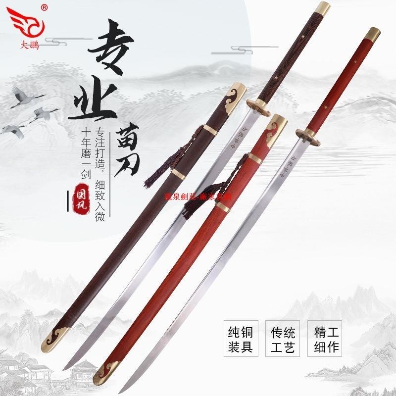 長款刀中華苗刀戚家刀比賽刀武術表演健身太極訓練刀未開刃戚繼光雙手刀 | 蝦皮購物