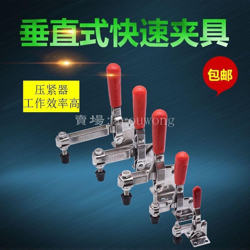 熱賣中😍垂直式快速夾具工件固定鎖緊器壓緊器快速夾頭夾鉗固定夾木工快夾 | 蝦皮購物