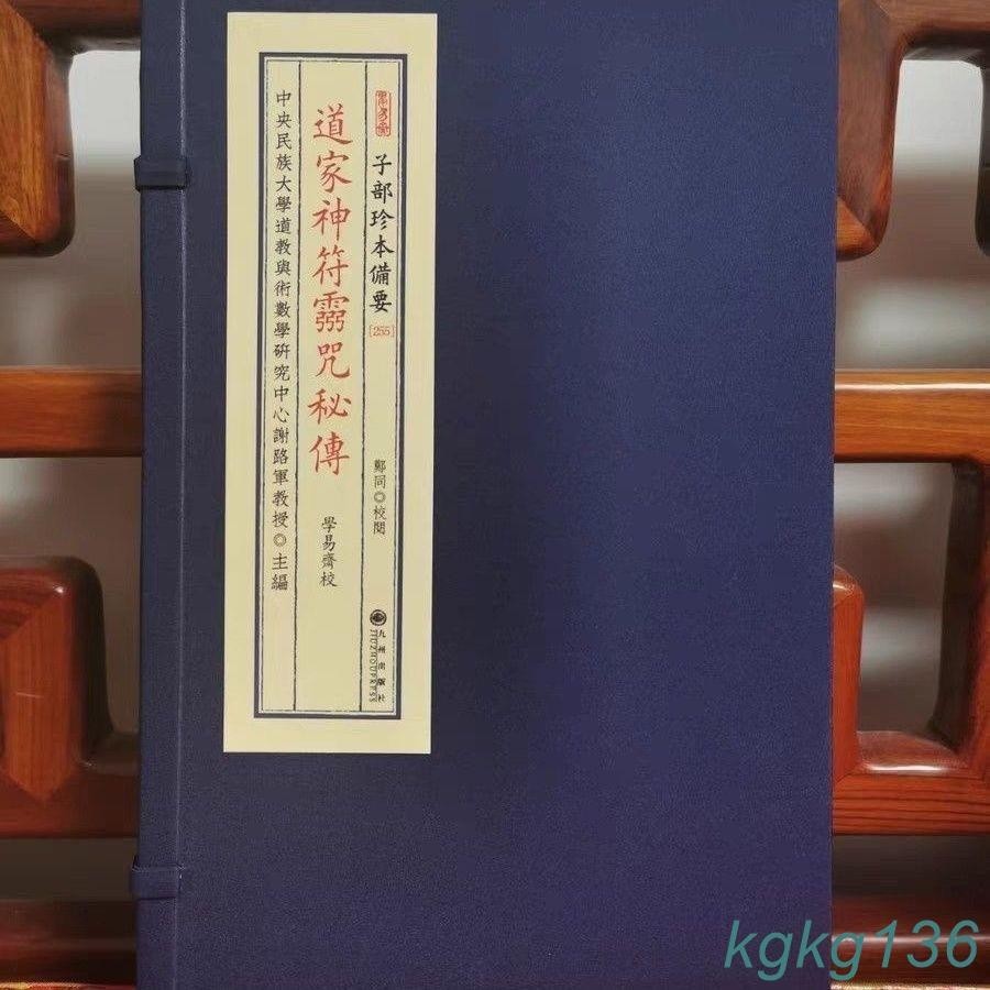 可開票 彩色子部珍本神符備要靈咒道家神符靈秘傳膠裝 精選 | 蝦皮購物