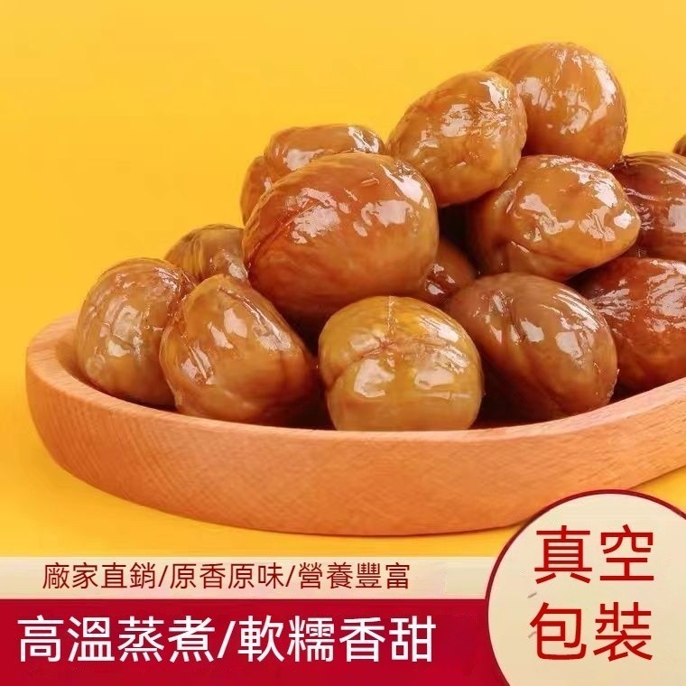 『一笑膳食』甘栗仁 無殻卽食 板栗仁 油栗仁 0添加 去殼栗子 軟糯香甜 孕㛿零食 熟製 栗子仁 網紅 休閒零食 | 蝦皮購物