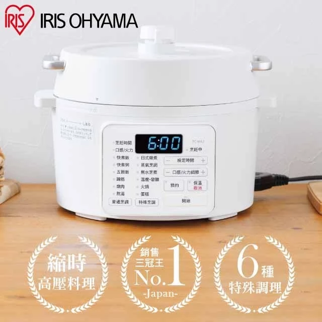 租屋族與小家庭的料理救星：IRIS OHYAMA PC-MA2W「2.2L 電氣壓力鍋」推薦指南