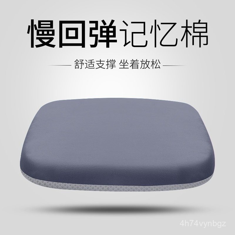 【子悅優選】記憶棉坐墊辦公室椅子椅墊屁股久坐學生敎室夏季凳子宿捨座墊屁墊 VOYU | 蝦皮購物