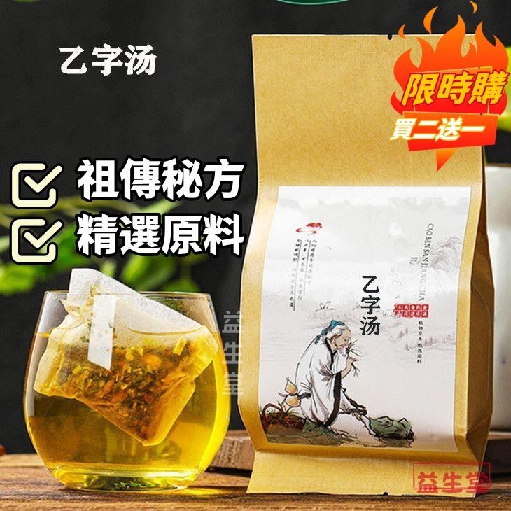 【益生堂】乙字湯柴胡當歸升麻黃芩甘草熟大黃地榆槐花中藥材一件30包買2送1 草本茶 養生茶 漢方茶包 養生茶包 茶包 | 蝦皮購物