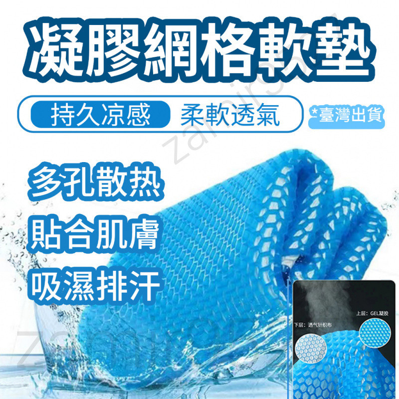 凝膠折疊冰墊 蜂窩涼墊 超大涼墊 沙發軟墊 涼墊 凝膠網格軟墊 大床墊 降溫床墊 涼感坐椅墊 涼墊冰墊 散熱透氣屁墊 | 蝦皮購物