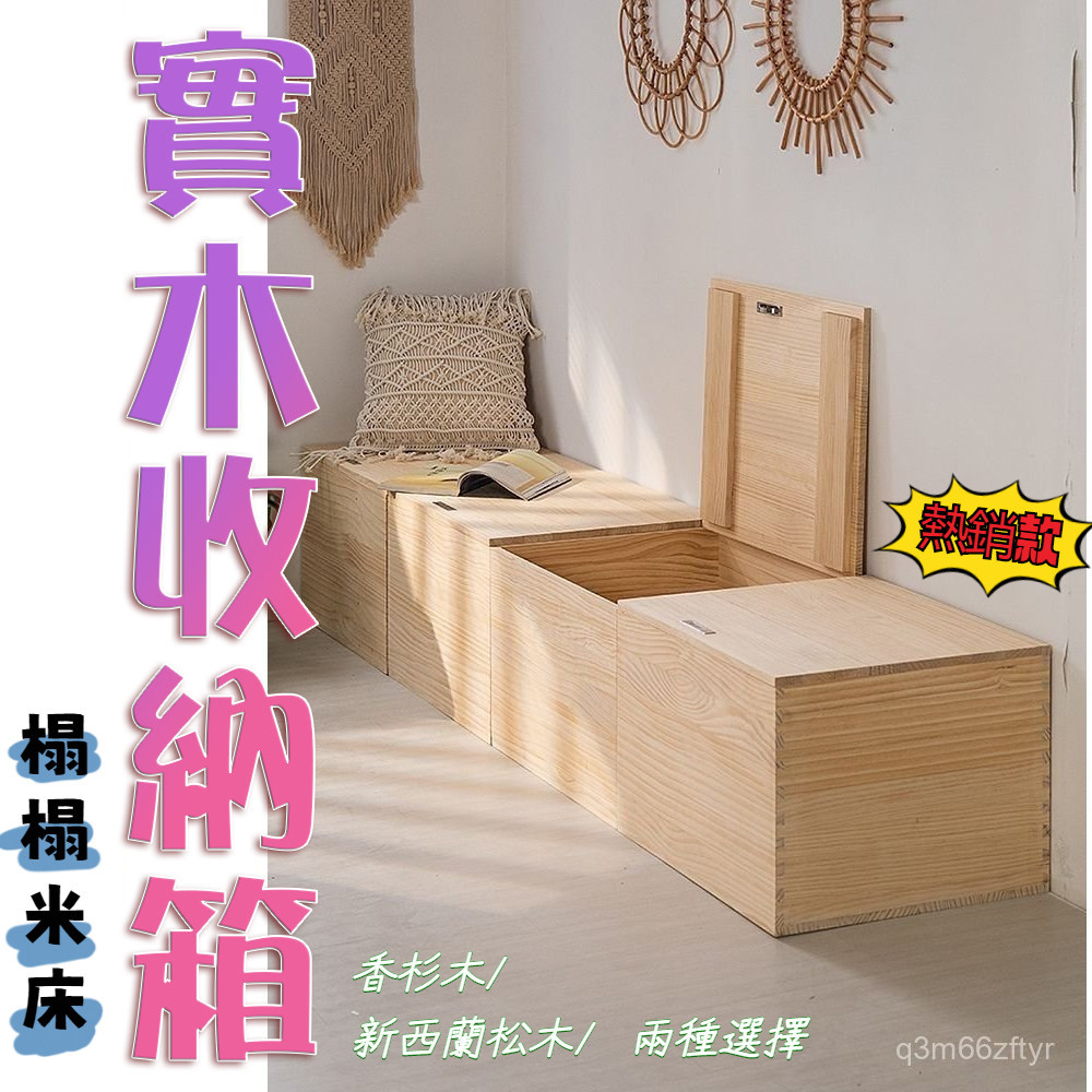 【可貨到付款】實木櫃 實木收納箱 整理箱 收納箱 木箱 置物箱 木箱收納 榻榻米 收納床 櫃 箱子收納箱 木箱子 箱子 | 蝦皮購物