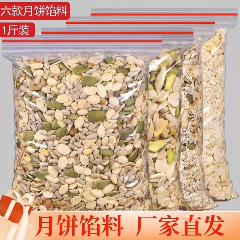 小穎精選新月餅餡料五仁500g烘焙食用老式手工散裝堅果原料伍仁月餅餡半斤 | 蝦皮購物