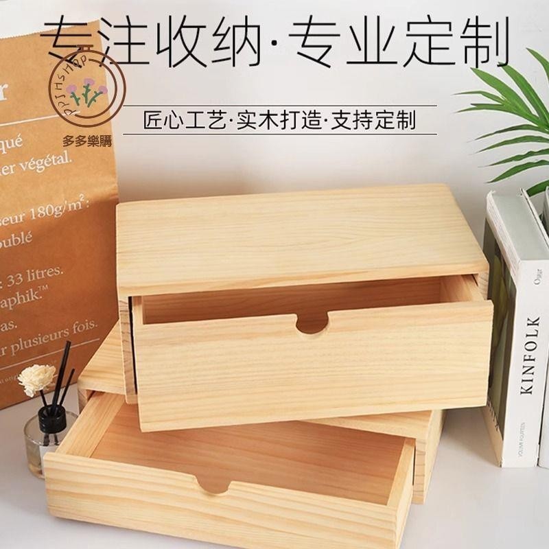 木盒定制 桌面收納盒 長方形禮盒包裝盒 批量定做木質抽屜儲物木箱子【多多樂購】 | 蝦皮購物
