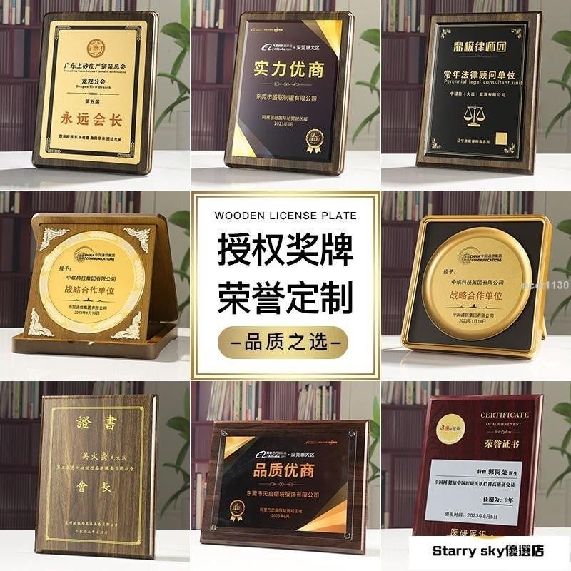 【台灣出貨】奬牌授權牌牌匾定製定做公司代理證書木質榮譽銅牌木託箔牌奬【優選】 | 蝦皮購物