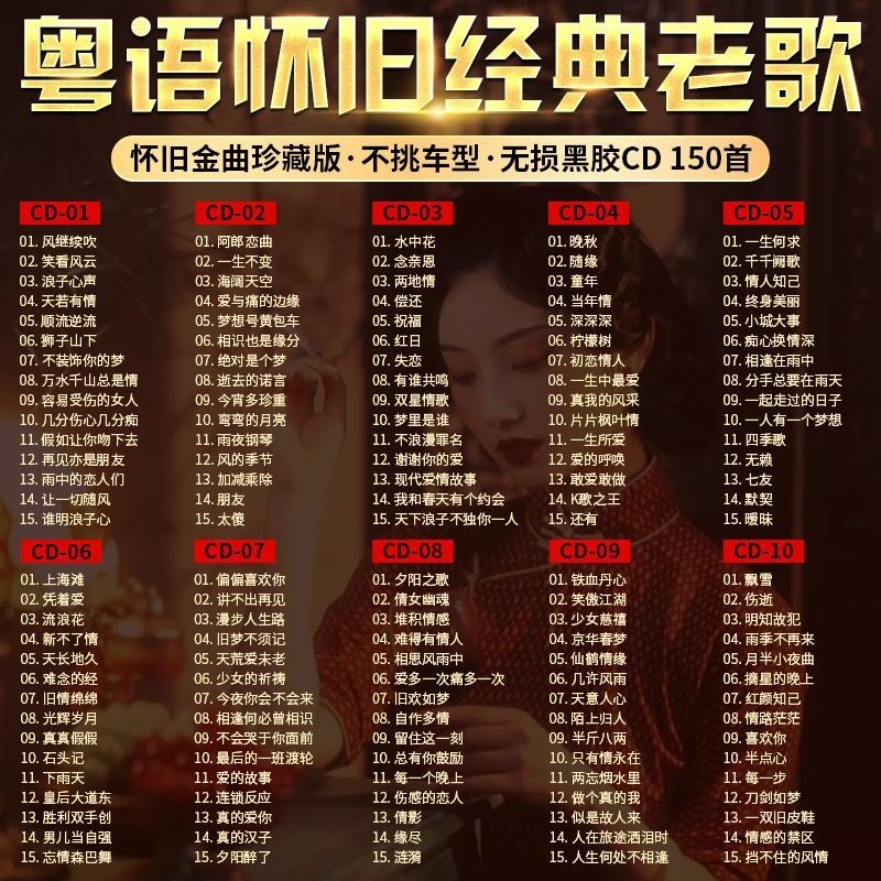 24熱賣粵語經典老歌cd碟片汽車載無損音質寶麗金懷舊珍藏歌曲黑膠光碟片 | 蝦皮購物