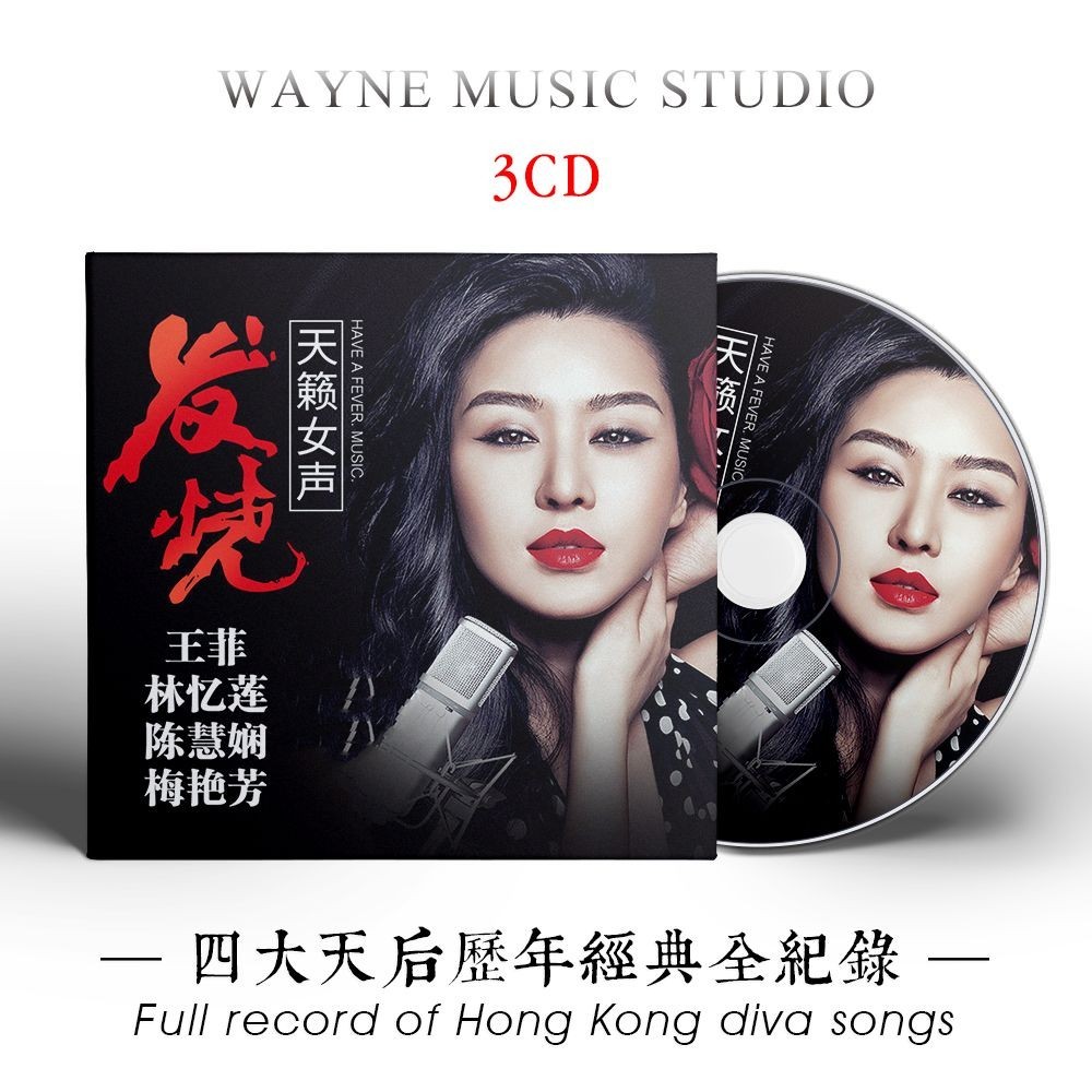 【娜娜影音】四大天后經典老歌 | 王菲/林憶蓮/陳慧嫻/梅艷芳國粵語音樂CD碟片 | 蝦皮購物