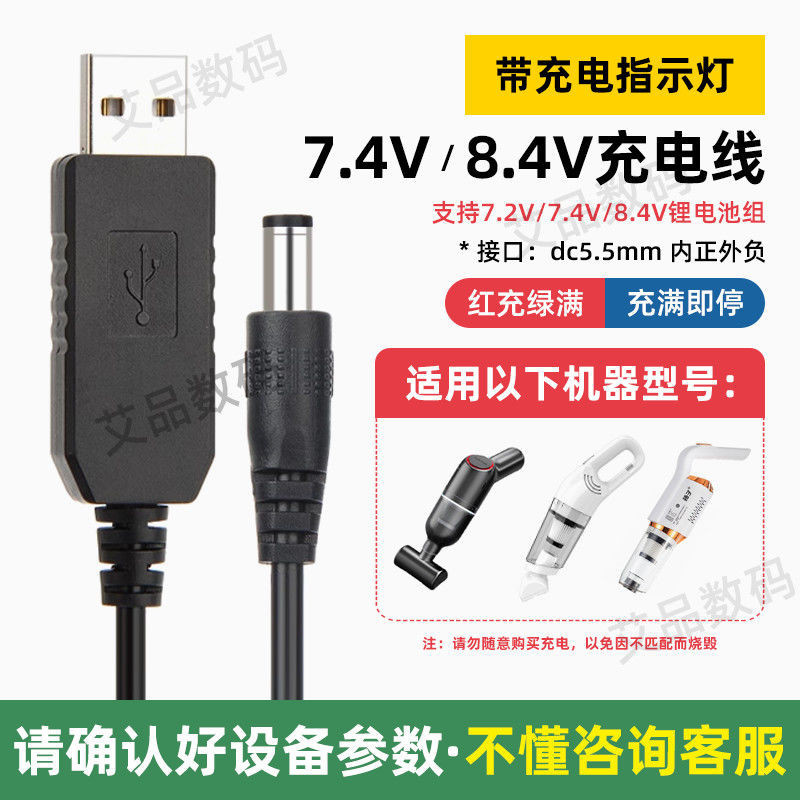 USB充電綫7.4v車載吸塵器四閤一13v鋰電池8.4v無綫充氣泵12v充電| 蝦皮購物
