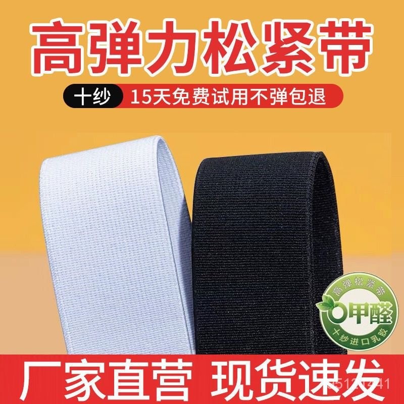 包邊帶 加厚耐用鬆緊帶 寬扁高彈力帶 服裝褲腰成人傢用褲子橡皮筋 丈根 平紋扁彈力帶進口 加厚褲腰帶橡皮加厚鬆緊帶高 | 蝦皮購物