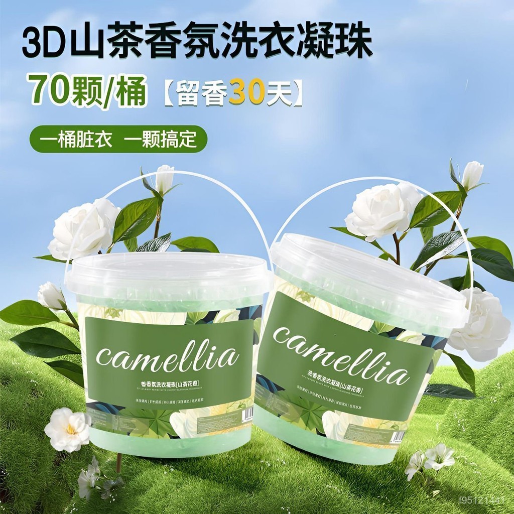 5D洗衣凝珠山茶花洗衣凝珠速溶山茶花香氛留香護色去汙持久五閤一 濃縮洗衣液 洗衣膠囊 洗衣精 洗衣球 FHHD | 蝦皮購物