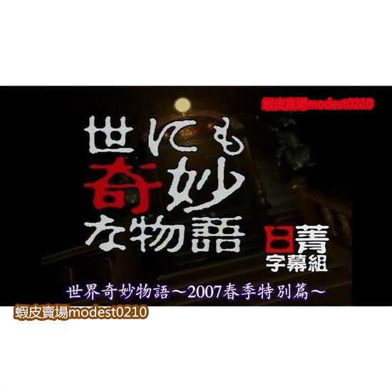 古早DVD大賣場 世界奇妙物語1990-2022年超全版 午夜怪談 隨身碟版非DVD | 蝦皮購物