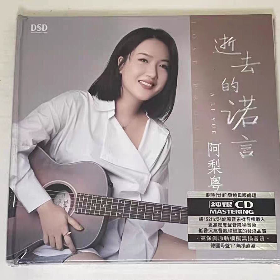 阿梨粵cd光盤 逝去的諾言 粵語專輯純銀發燒CD唱片碟片 | 蝦皮購物