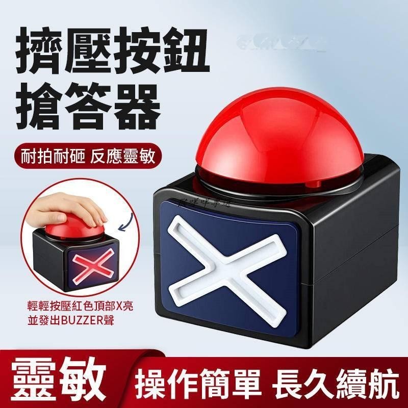 【猴咩咩優選】搶答器 手壓式 發聲擠壓盒 搶先回答器 搶答工具 達人秀遊戲按鈕 壓力發洩器 應答蜂鳴器 擠壓發聲盒 | 蝦皮購物