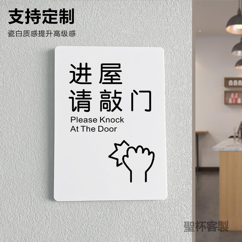 聖杯客製 客製化 【標識牌】進屋請敲門 請按門鈴 亞克力標識牌 溫馨指示牌 警示牌 創意 貼紙牆貼 白板 訂製 訂製 | 蝦皮購物