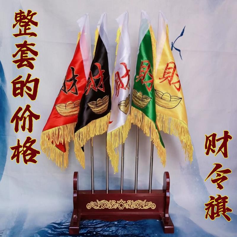 ★9RDG★五色旗 道令旗 五色令旗 五龍旗 五行旗 令旗底座 旗架子 財令旗 | 蝦皮購物