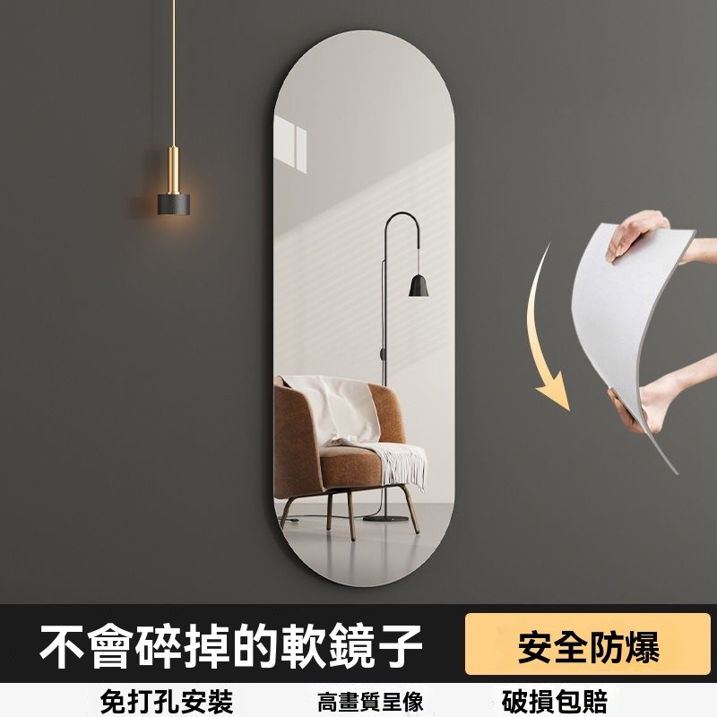 貼牆鏡子 軟鏡子 鏡子 穿衣鏡 全身鏡 連身鏡 組閤鏡 鏡麵貼 試衣鏡 衛浴鏡 鏡子貼 方塊鏡 化妝鏡防爆亞剋力軟鏡子貼 | 蝦皮購物
