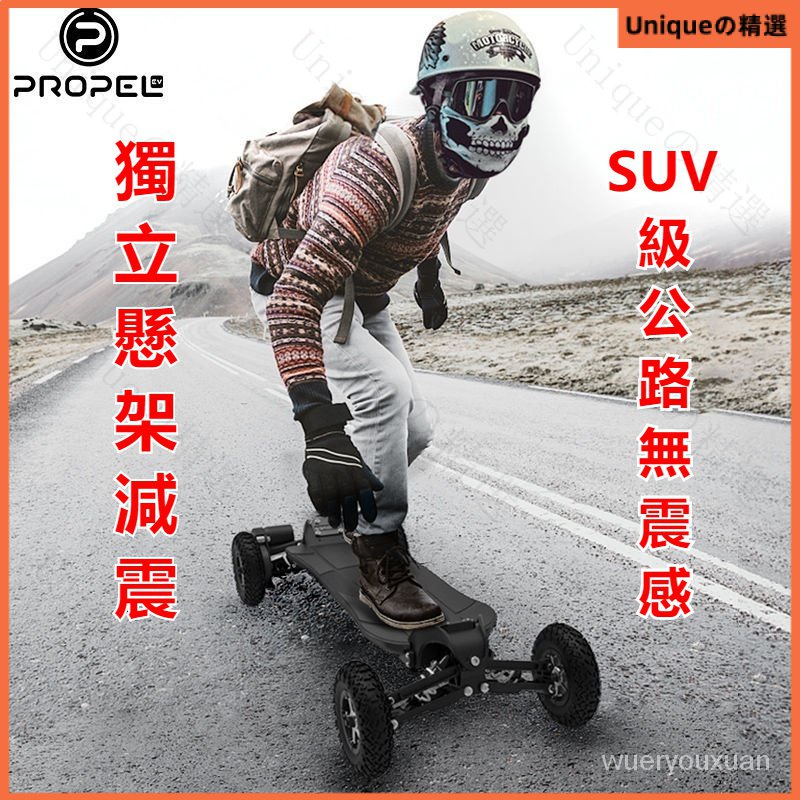 PROPELEV電動滑闆車四輪全地形越野獨立懸架成年大人上班代步神器 極限運動飄移闆 技術闆 電動滑闆 電動長闆 | 蝦皮購物